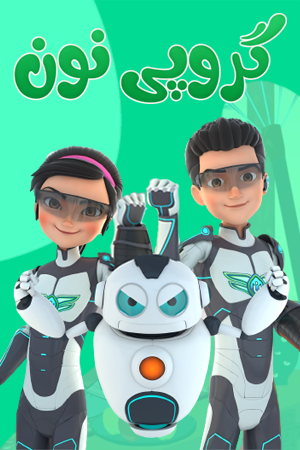 گروپی نوون